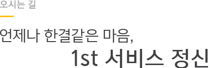 ���ô±� : ������ �Ѱᰰ�� ����, 1st ���� ����