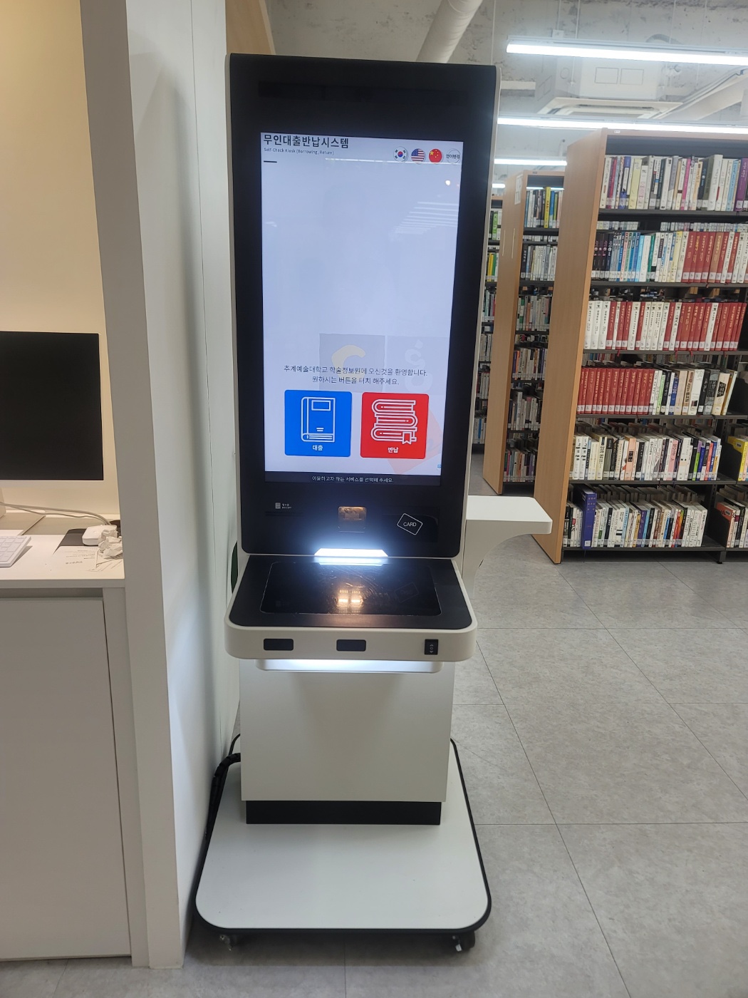 Loan return machine.jpg