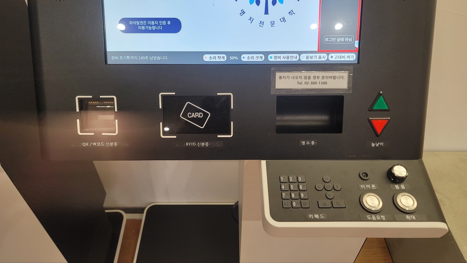 Barrier-Free_Seat ticketing kiosk(DOMIAN600)-1.jpg