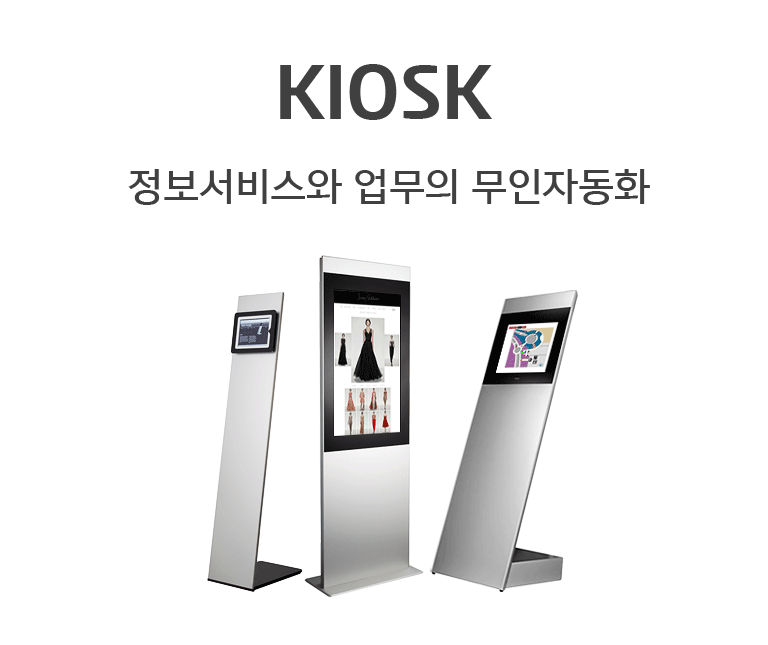 mobile_kiosk01.gif